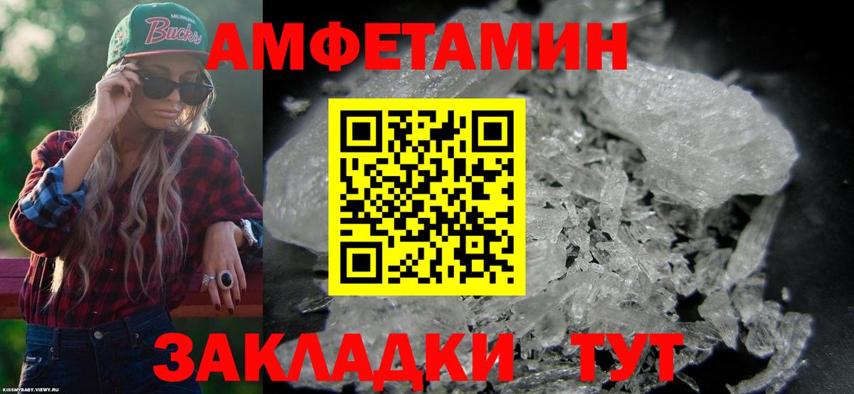 Amphetamine  АМФ Розовый  Вход с VPN  Бор 