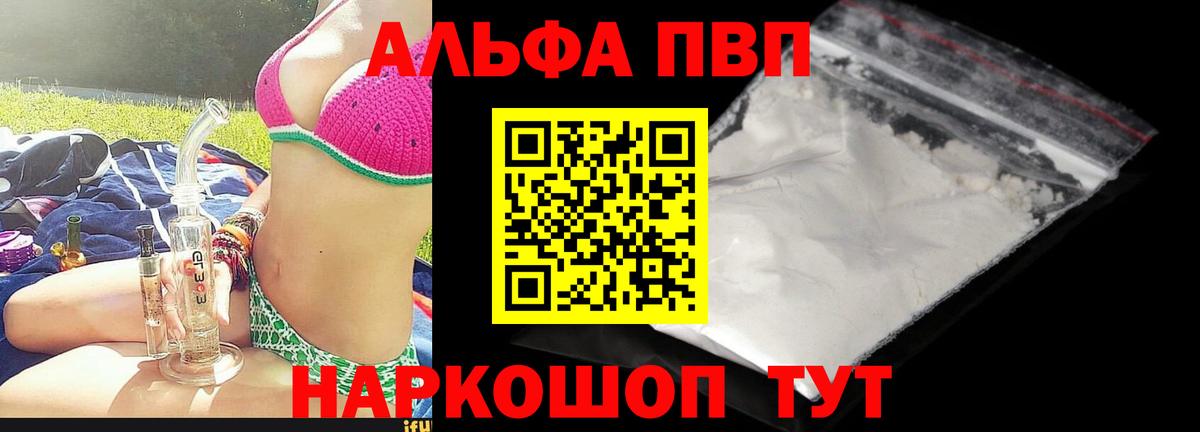 APVP кристаллы  Вход с VPN  Alfa_PVP крисы CK  Бор  Alpha-PVP кристаллы 