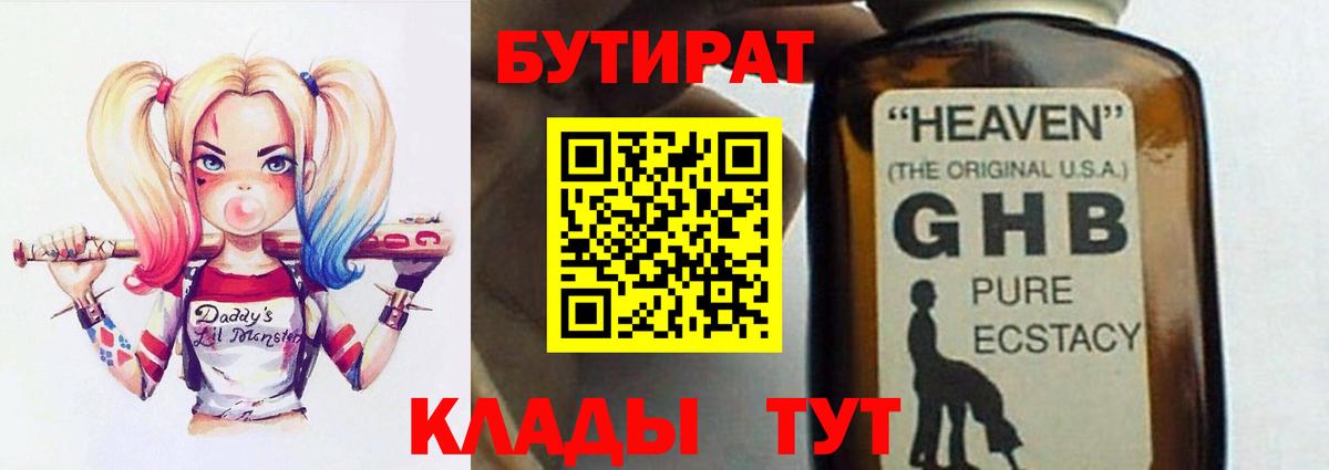 Бор  БУТИРАТ BDO  Бутират  Вход с VPN 
