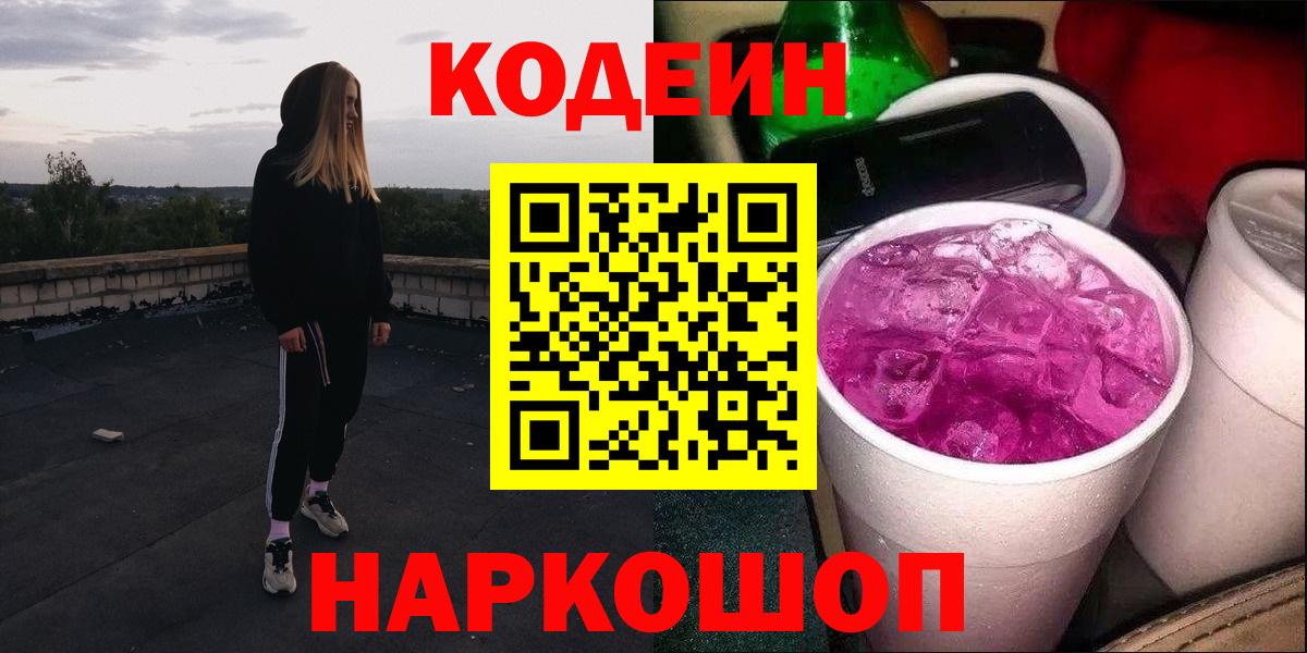 Кодеин напиток Lean (лин) Бор