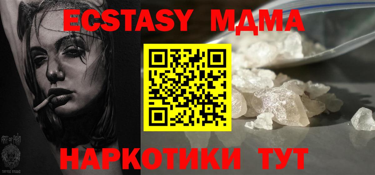 МДМА Molly  Вход с VPN  Бор 